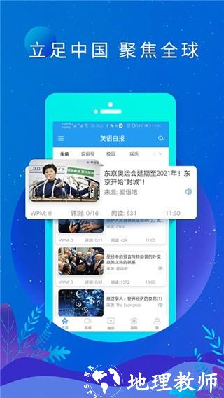英语日报app2