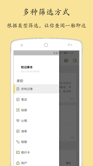 轻记事本APP5