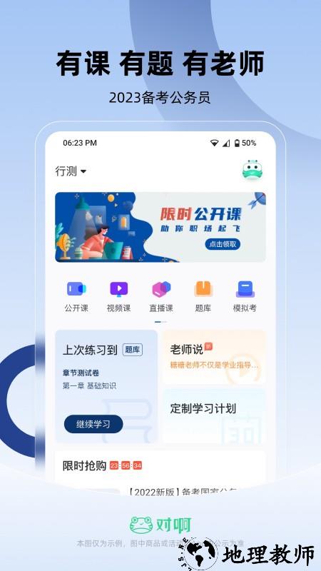 公务员考试随身学app5