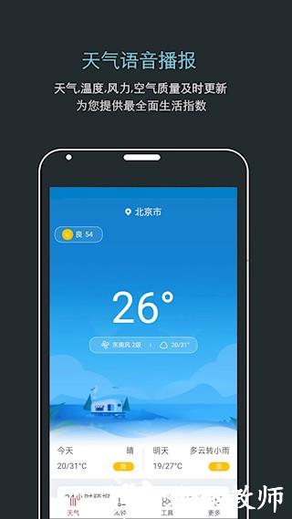 哒哒天气闹钟app5