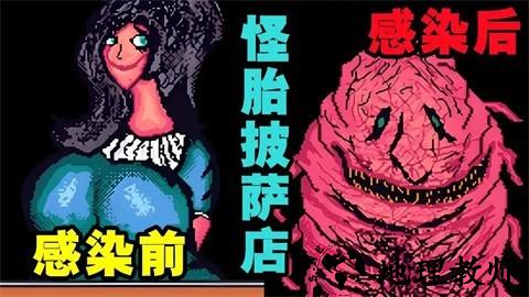 怪胎披萨店恐怖游戏4