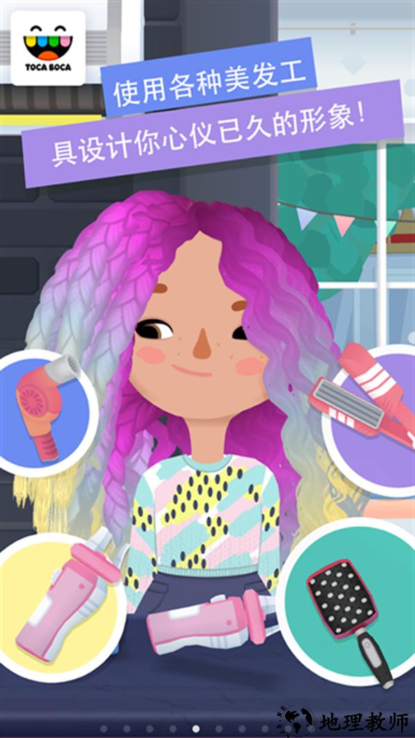 托卡生活发廊3正版3