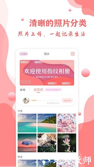 指纹相册app4
