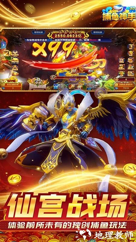 捕鱼神手3D官方正版4