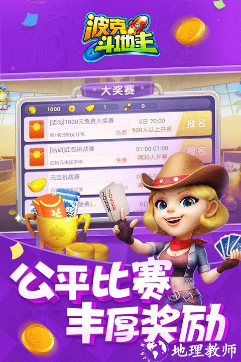 波克斗地主华为版3