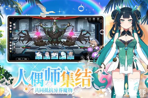 灵魂潮汐正版4