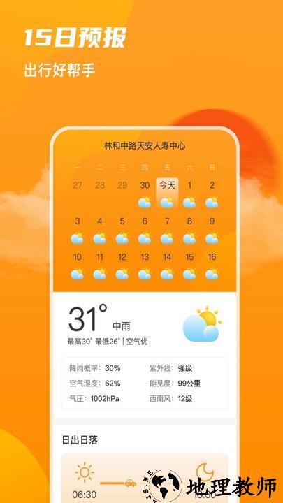 飞云天气app4