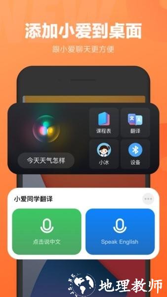 小爱同学app3