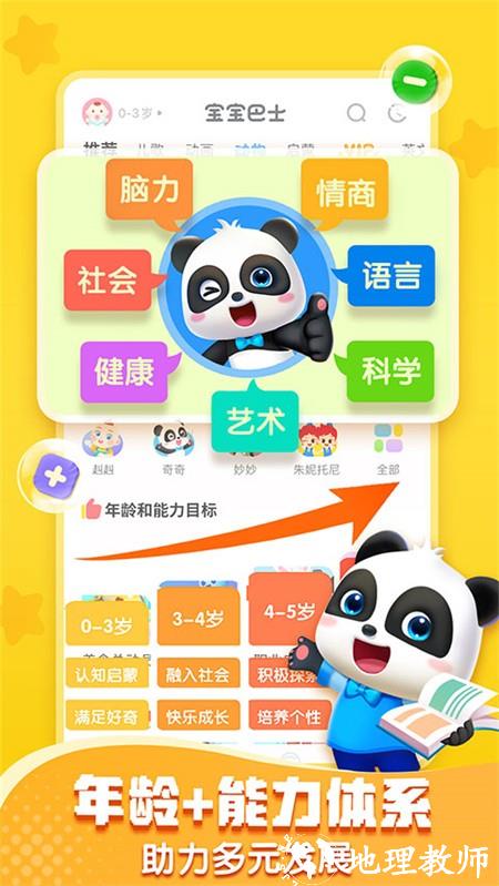  宝宝巴士快乐启蒙游戏2