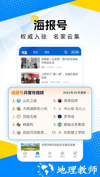 海报新闻4