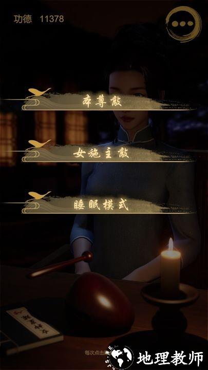 静心木鱼最新版1