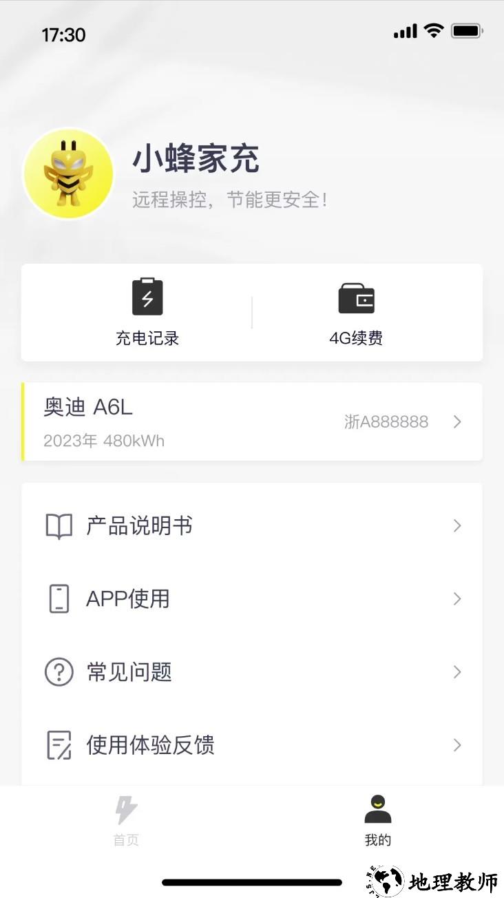 小蜂家充app5