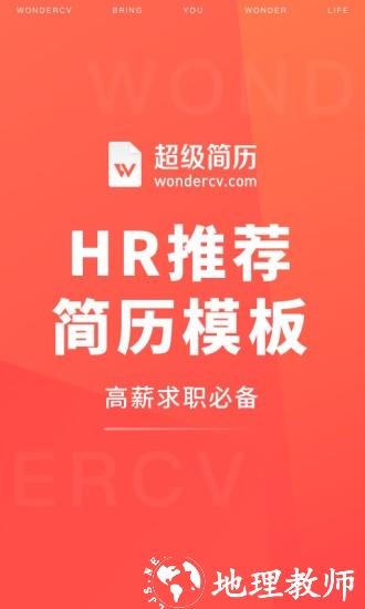 超级简历app3