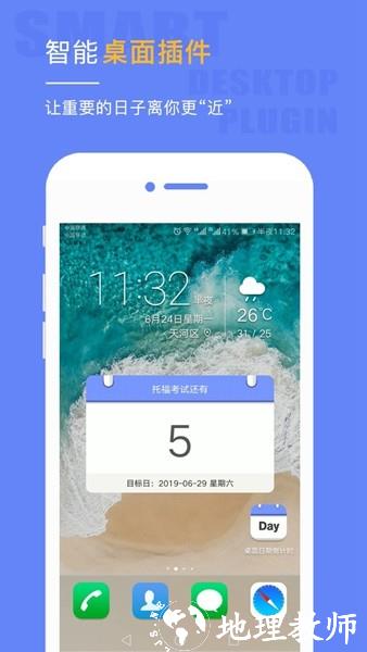桌面日期倒计时3