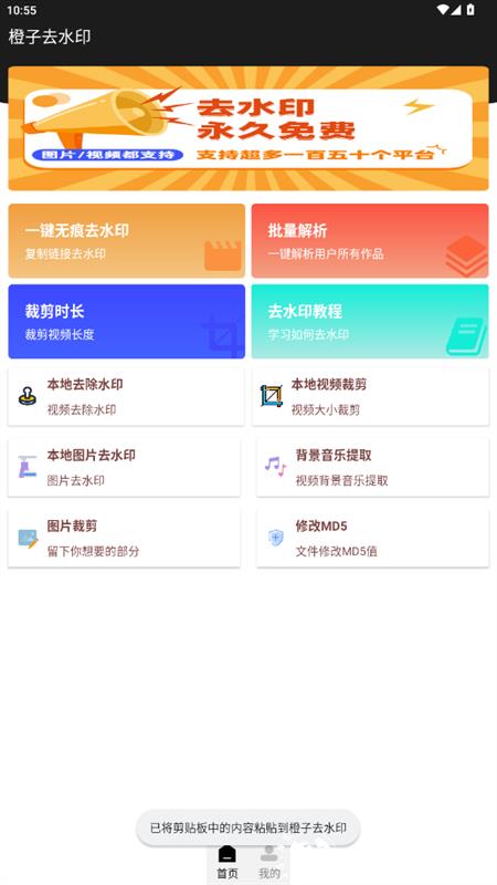 橙子去水印app3