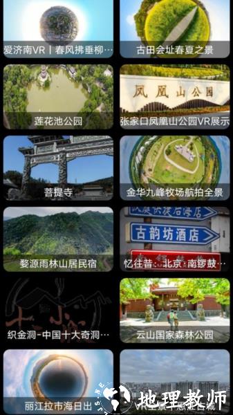3d卫星高清全景地图app3