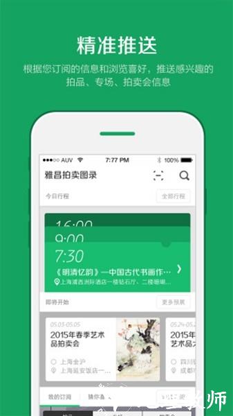 雅昌拍卖信息网1