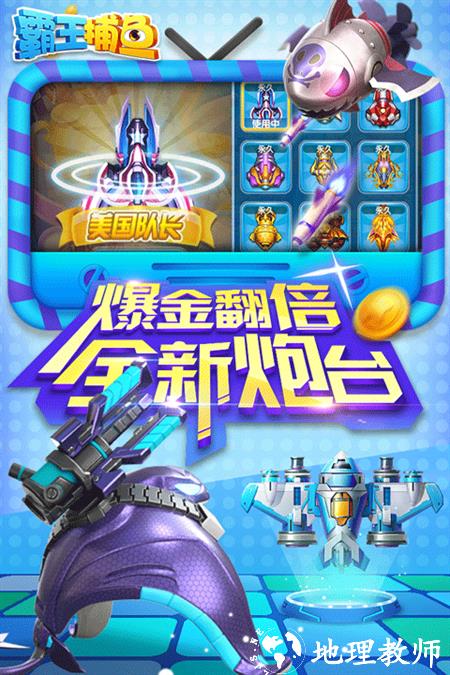 天天爱捕鱼街机版2