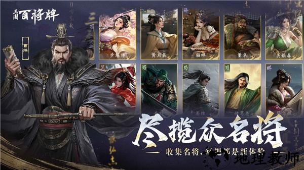 三国百将牌联机版3