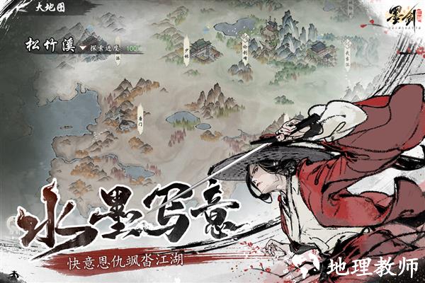 墨剑江湖2