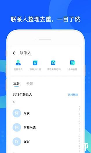 QQ同步助手1