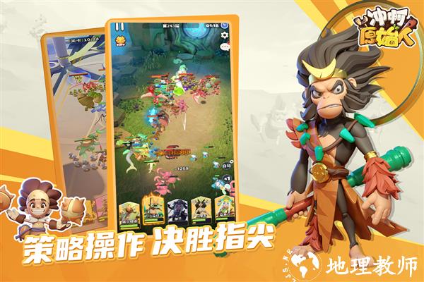 冲啊原始人3