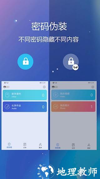 私密文件保险箱3