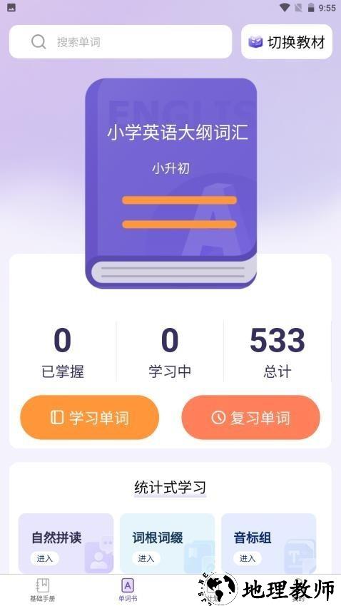 知了单词书app3