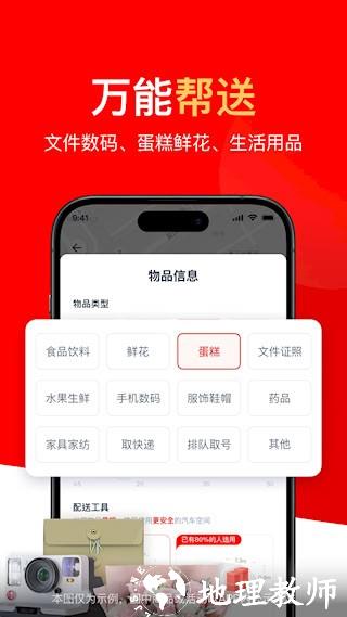 达达秒送3