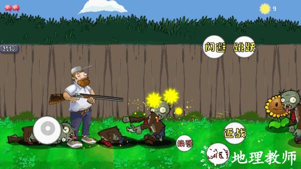 戴夫大战僵尸正版免费版1