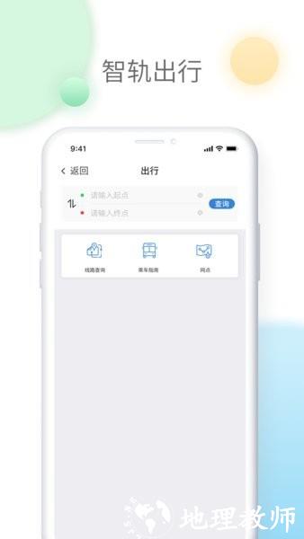 智轨通app2