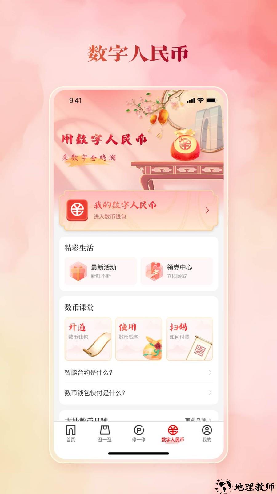 数字金鸡湖app1