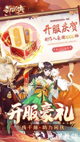 武林闲侠0.1折版3