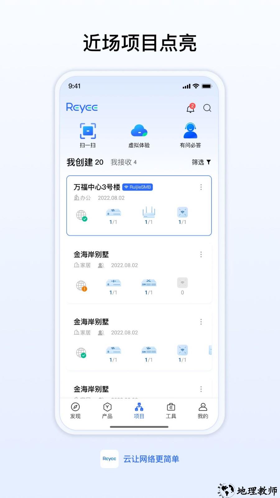 锐捷睿易app1