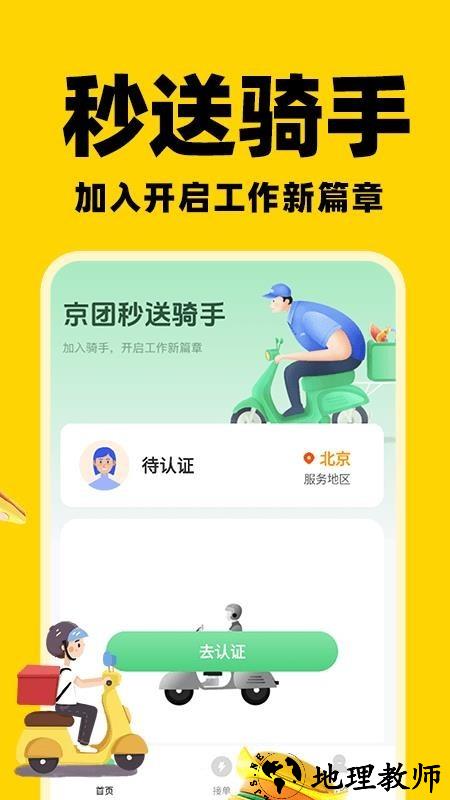 京团秒送骑手app3