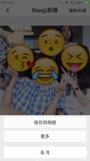 Emoji表情相机最新版2