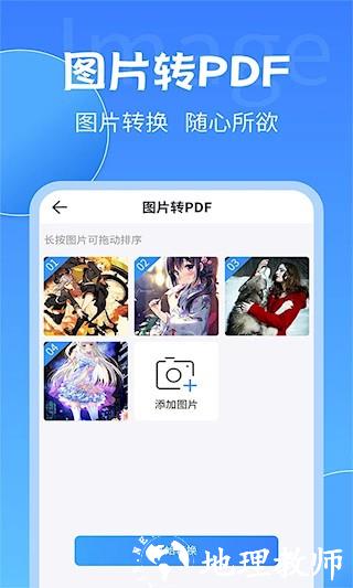 PDF转换大师3