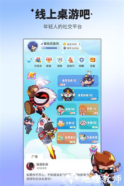谁是卧底九游版3