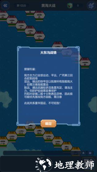 北洋海战棋试玩版3