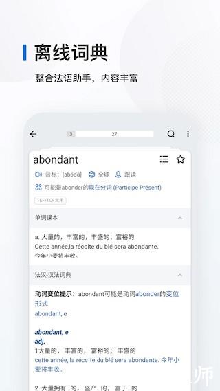 法语背单词app3
