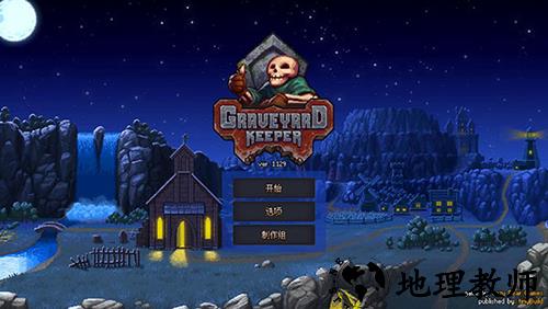 守墓人内置菜单版5