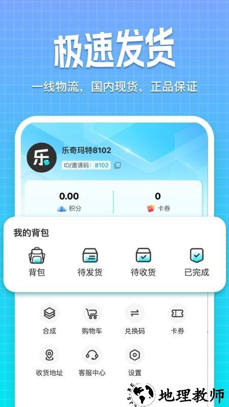 乐奇玛特app3