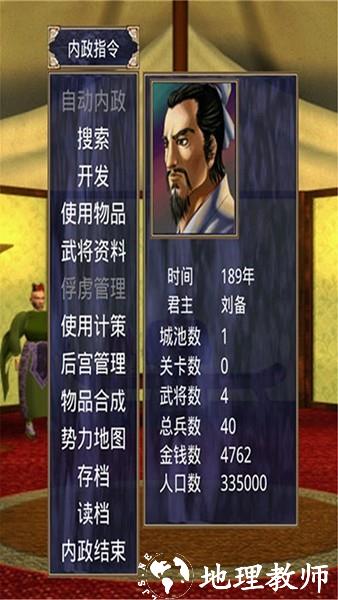 三国群英传2超级集合版1