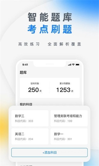 研盒考研app1