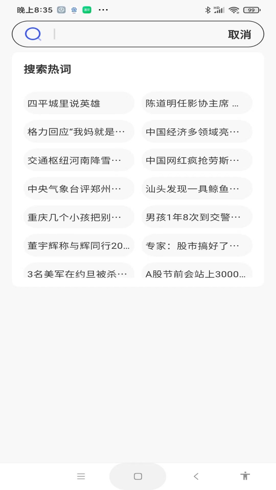 SS浏览器app3