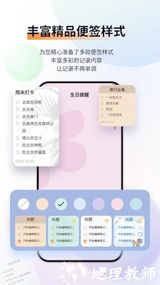 小微便签2
