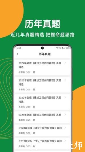 监理工程师刷题狗app3
