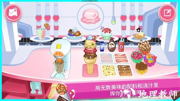 草莓甜心冰激凌岛正版4