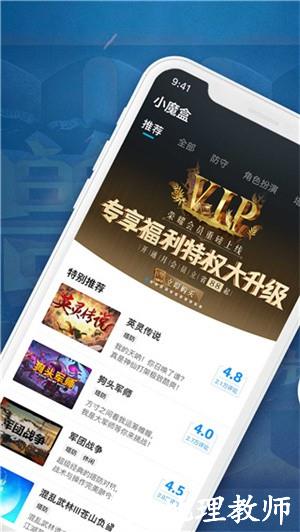 小魔盒app2