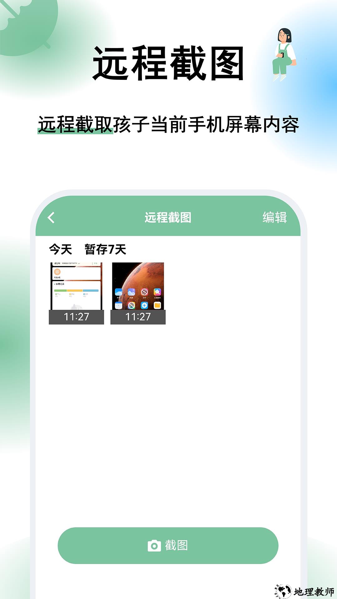 极守护app4